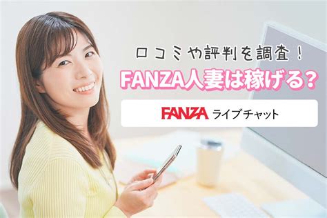 fanza live chat|FANZAライブチャットの評判や口コミは？抜けるア .